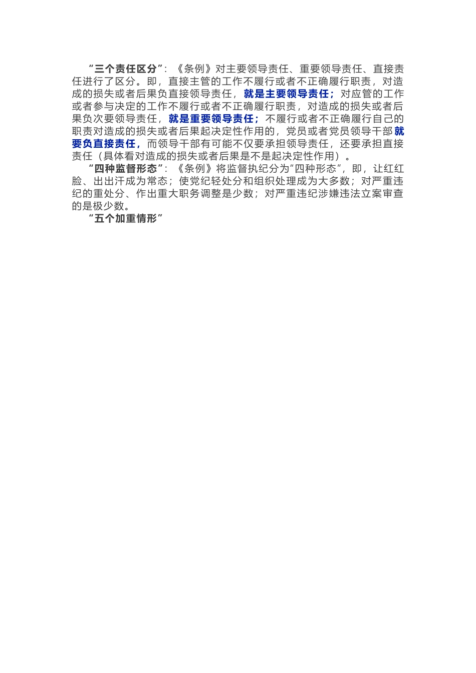 党纪党课：深入学习《纪律处分条例》  以实干实绩推动党风廉政建设.docx_第2页