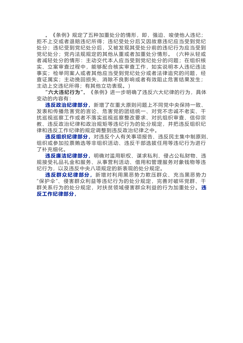 党纪党课：深入学习《纪律处分条例》  以实干实绩推动党风廉政建设.docx_第3页