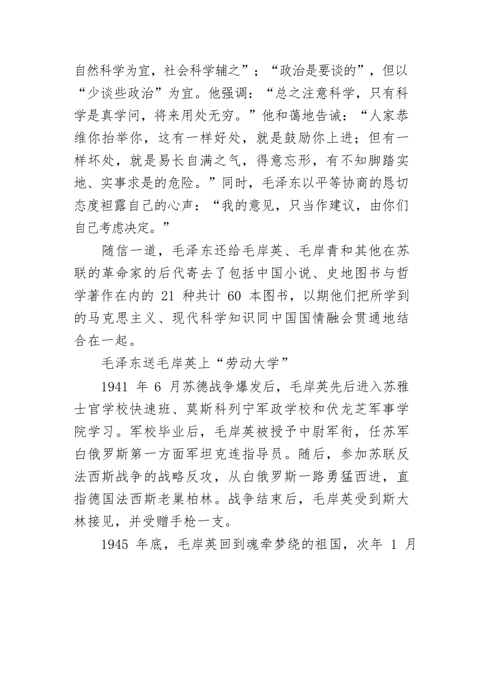 【党课讲稿】毛岸英和父亲毛泽东二三事.docx_第2页