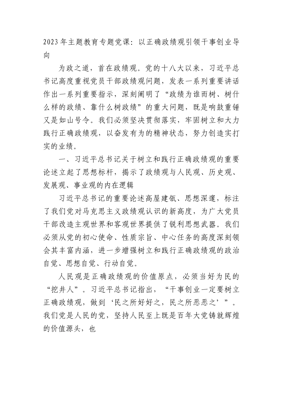 2023年XX教育专题党课：以正确政绩观引领干事创业导向.docx_第1页