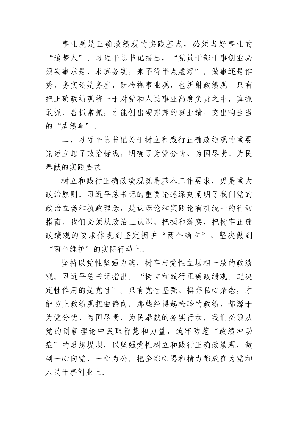 2023年XX教育专题党课：以正确政绩观引领干事创业导向.docx_第3页