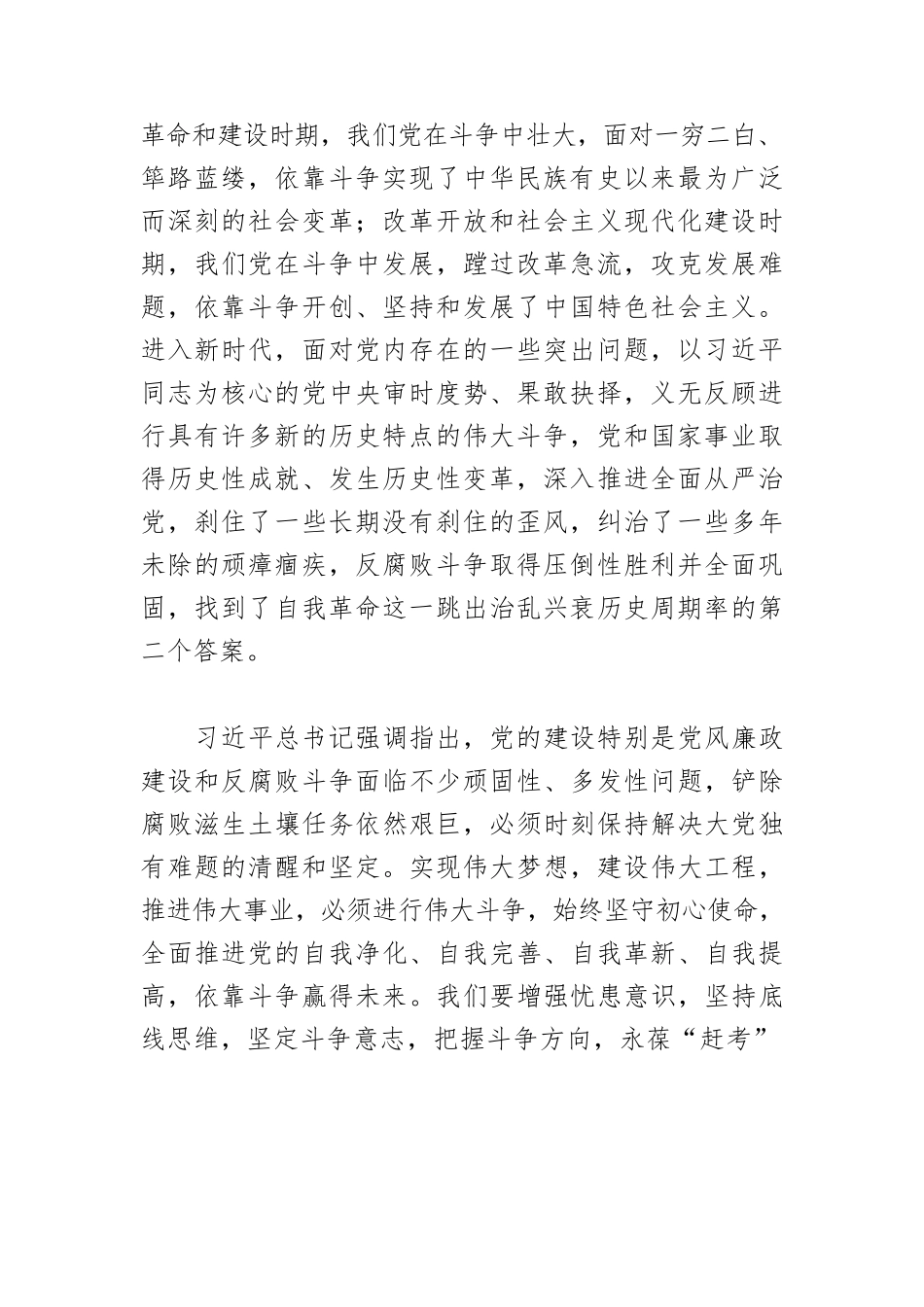 【党课讲稿】在党的自我革命中永葆斗争精神.docx_第2页
