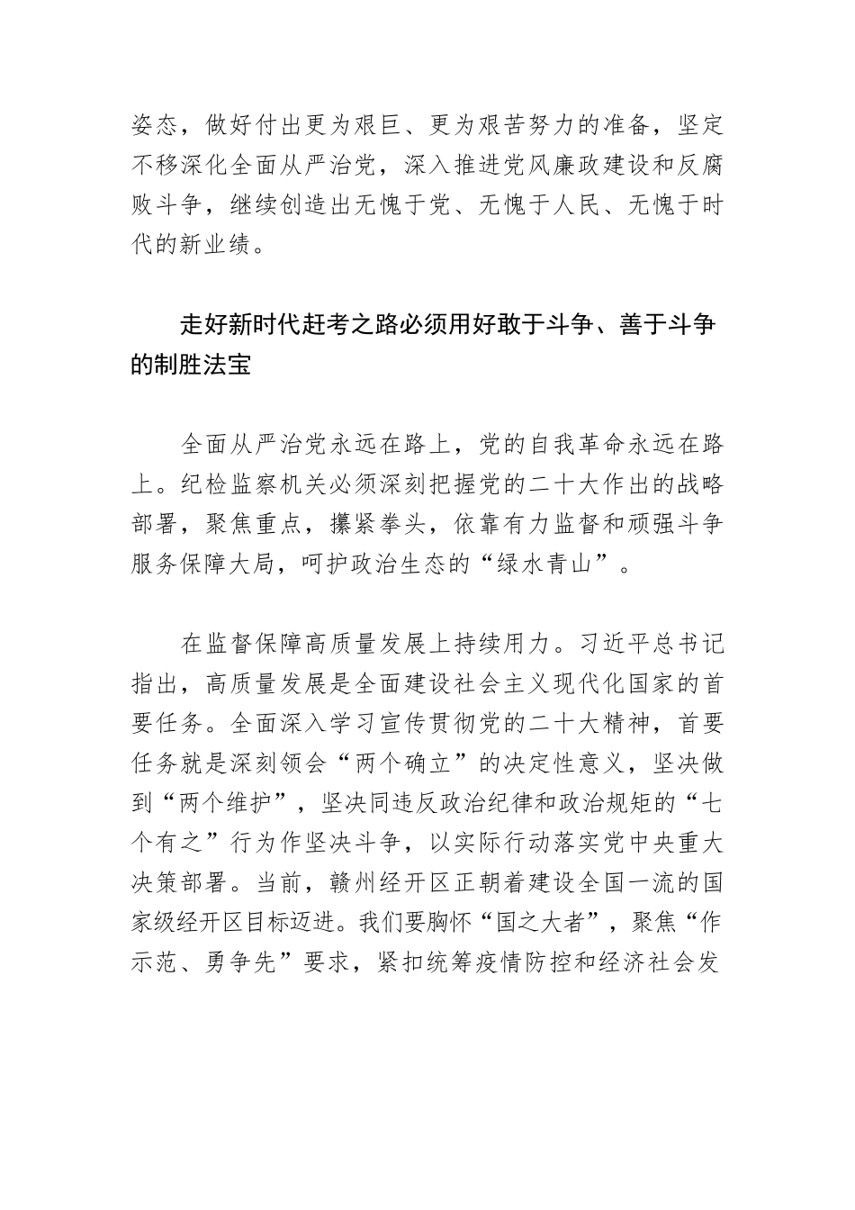 【党课讲稿】在党的自我革命中永葆斗争精神.docx_第3页