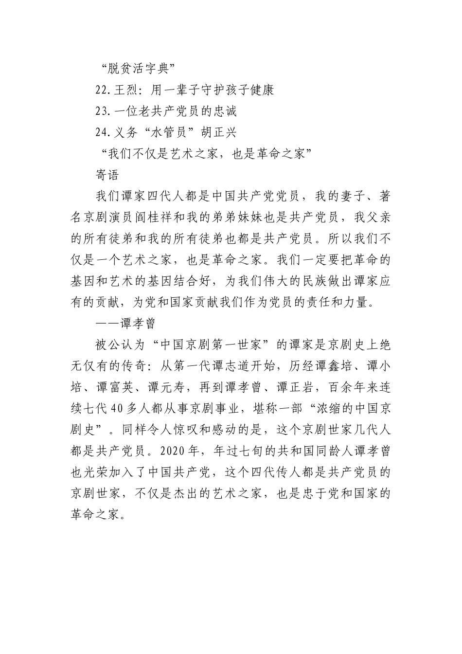 党史学习教育党员事迹汇编（24篇）.docx_第2页