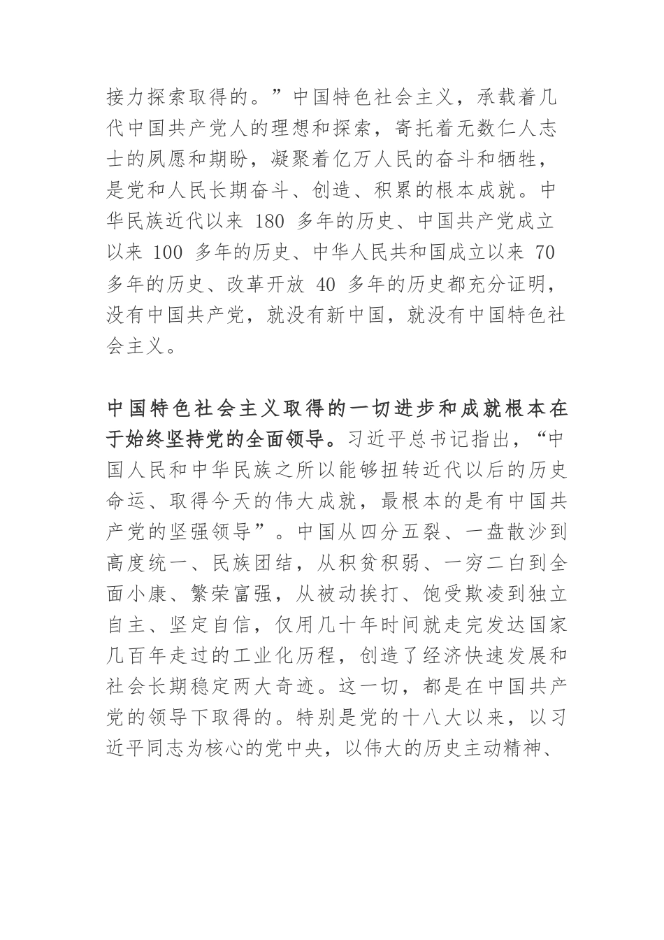 【学习2022全国两会精神体会文章】坚持党的全面领导是坚持和发展中国特色社会主义的必由之路.docx_第2页