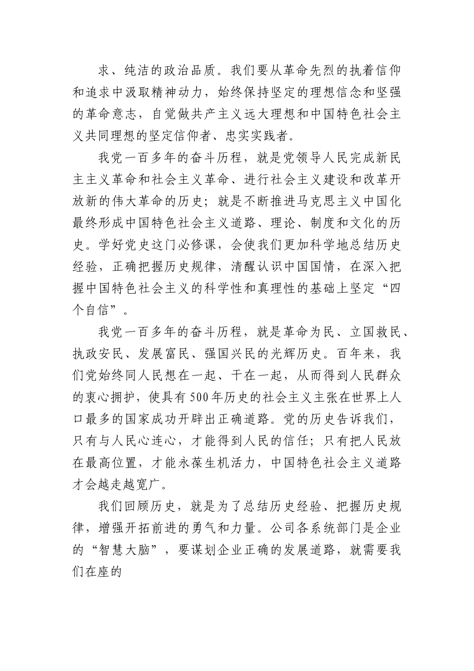 七一专题党课：国企党委书记党课讲稿.docx_第2页