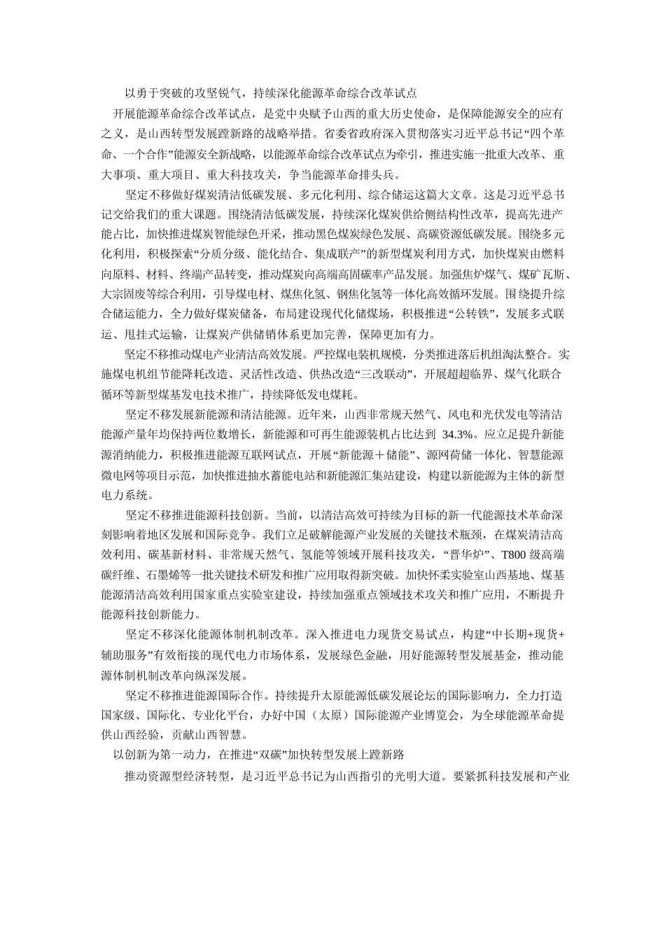完整准确全面贯彻新发展理念加快转型发展蹚新路步伐.docx_第2页