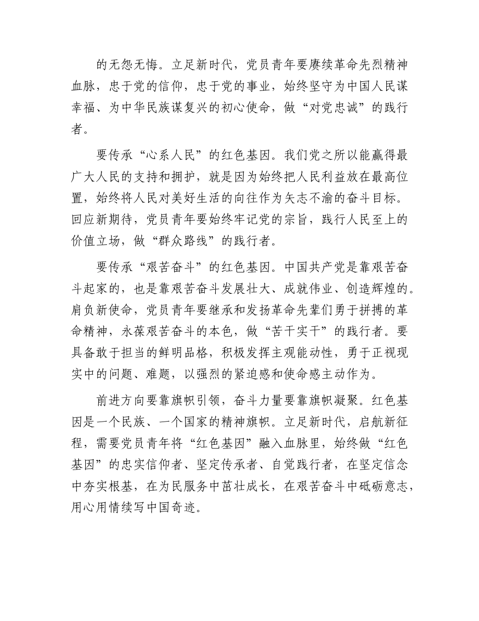 党课：走好第一方阵 强国复兴有我.docx_第2页