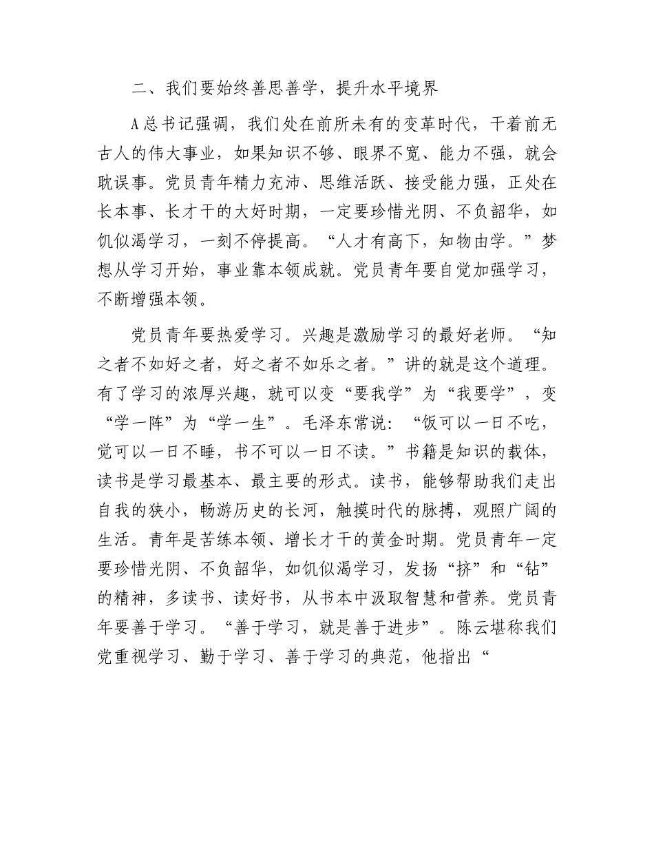 党课：走好第一方阵 强国复兴有我.docx_第3页
