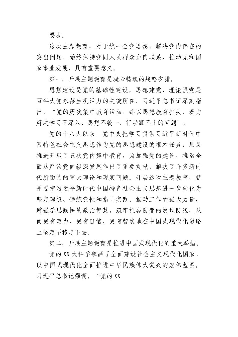 国企党课：深刻感悟科学理论的真理力量和实践伟力全力推动主题教育在公司走深做实.docx_第3页