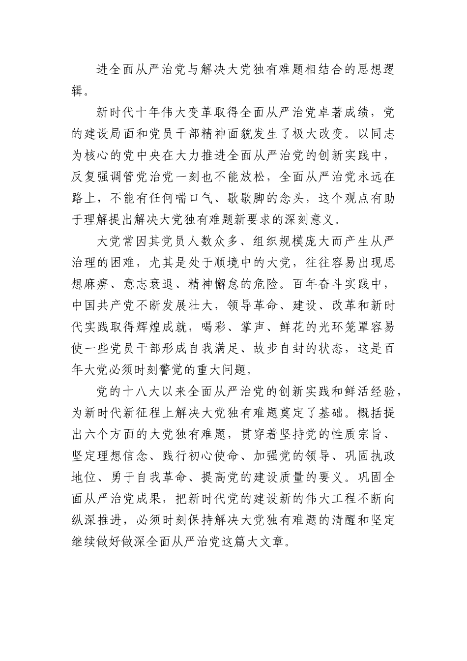 坚定解决大党独有难题的历史自信.docx_第2页