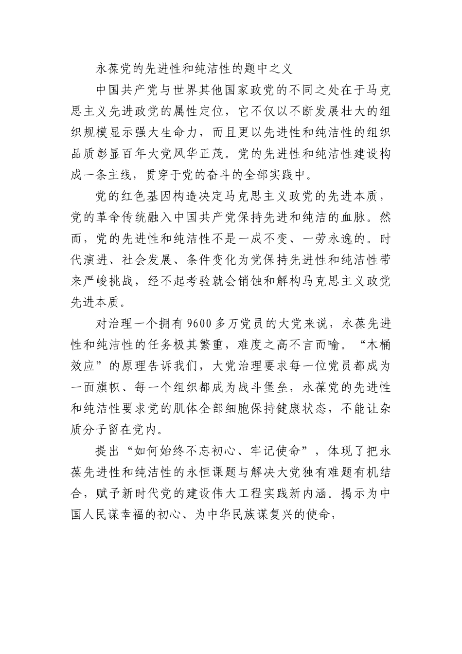 坚定解决大党独有难题的历史自信.docx_第3页