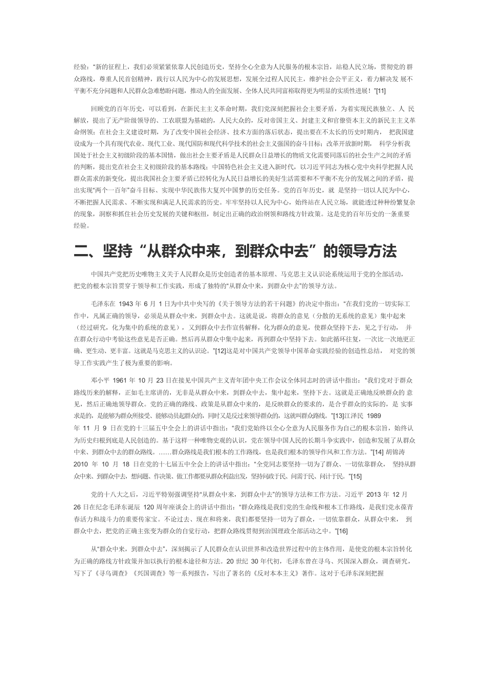 【党课讲稿】论党的根本宗旨的实践逻辑和现实路径.docx_第2页