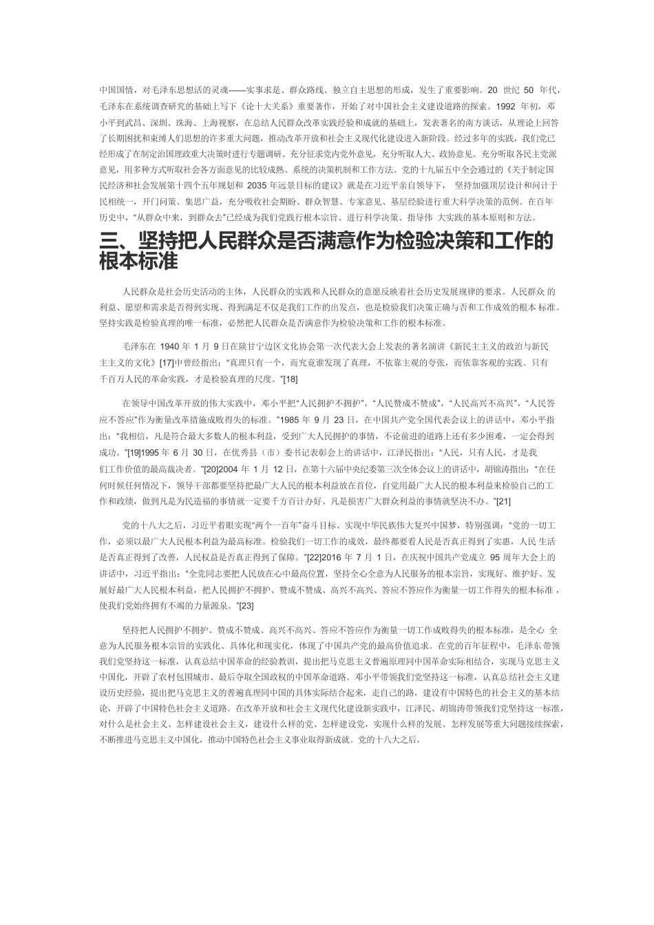 【党课讲稿】论党的根本宗旨的实践逻辑和现实路径.docx_第3页