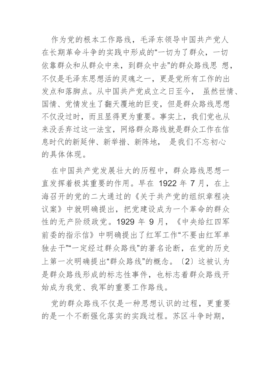 【党课讲稿】走好网络群众路线是领导干部的一项基本功.docx_第3页