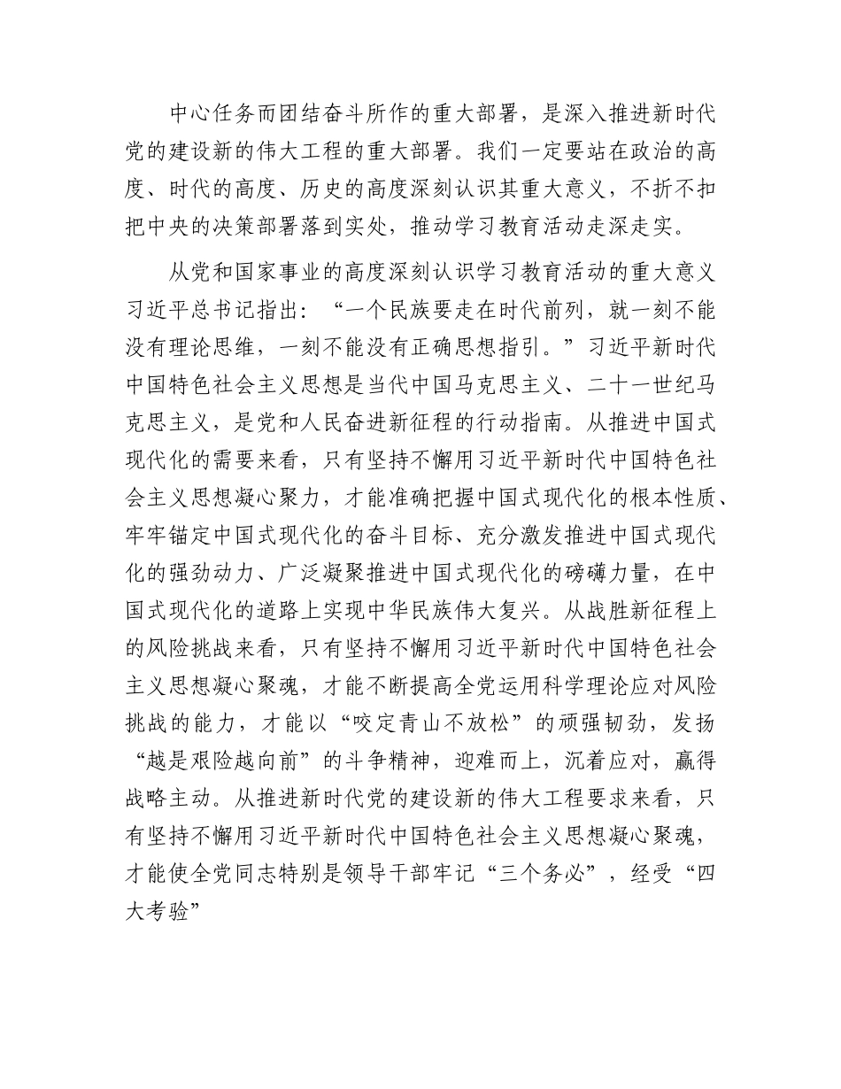 主题教育党课：提高认识 加强重视 推动主题教育走深走实3300字.docx_第2页
