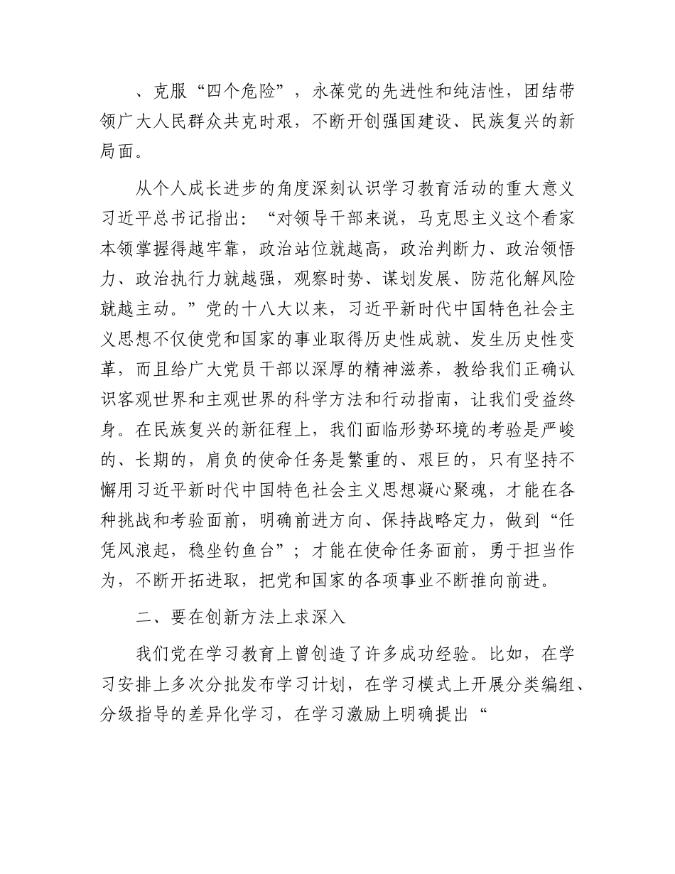 主题教育党课：提高认识 加强重视 推动主题教育走深走实3300字.docx_第3页