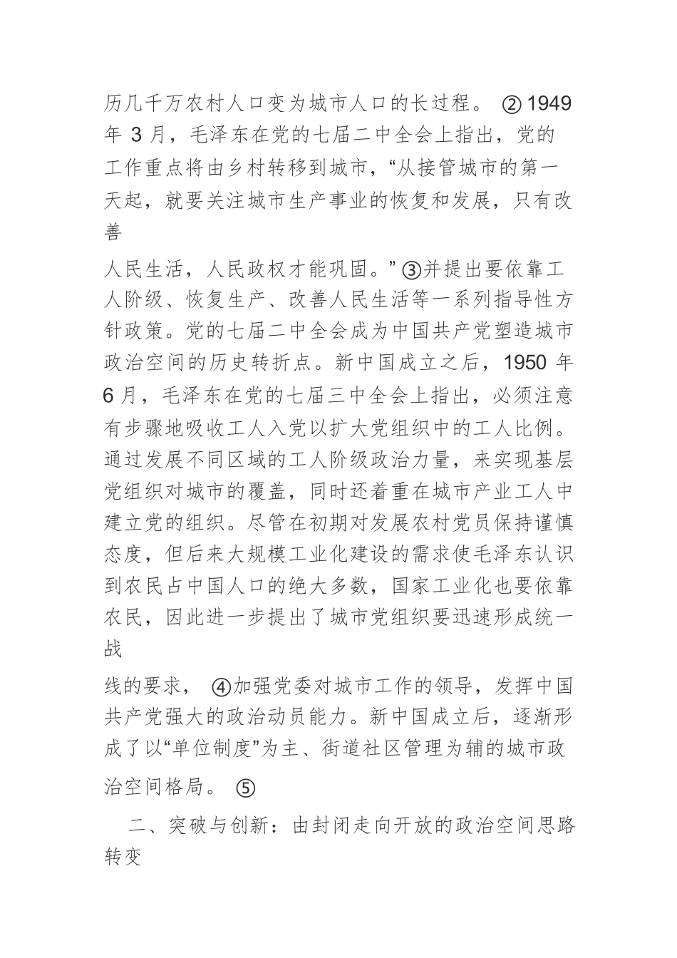 【党课讲稿】中国共产党政治空间观念的百年演进历.docx_第3页