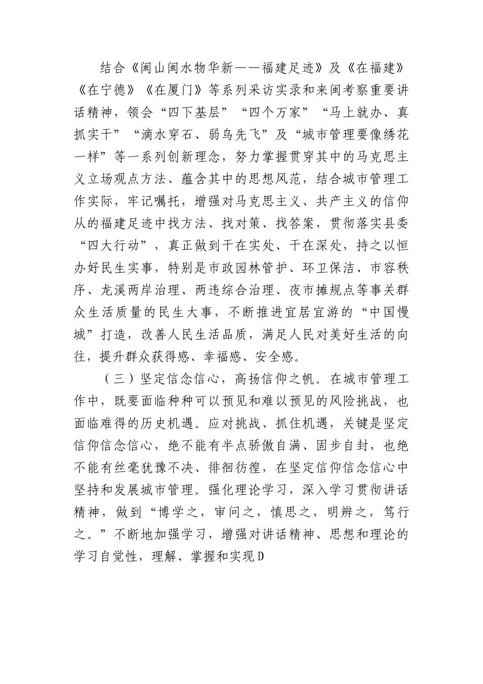 党课：扛稳责任担当+笃行利民之举+推动城市管理精细化.docx_第2页