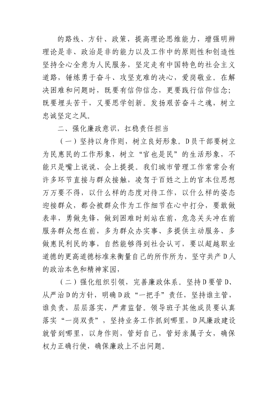 党课：扛稳责任担当+笃行利民之举+推动城市管理精细化.docx_第3页