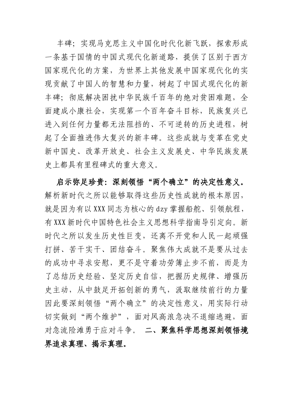 党课讲稿：学深悟透下真功 知行合一求实效.docx_第2页