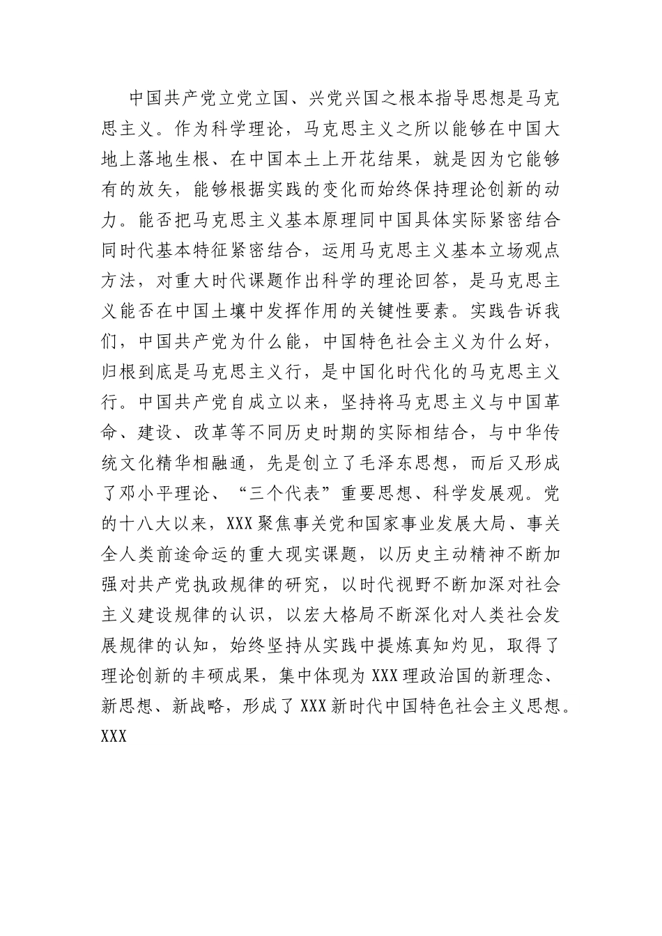 党课讲稿：学深悟透下真功 知行合一求实效.docx_第3页