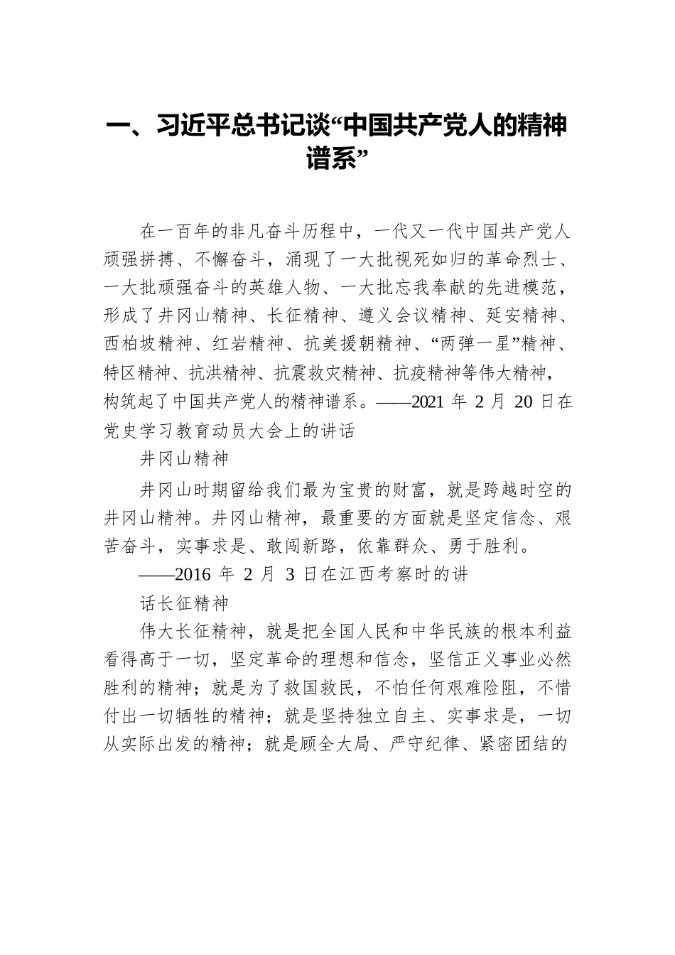 党员干部学习教育应知应会汇编（8篇）.docx_第2页