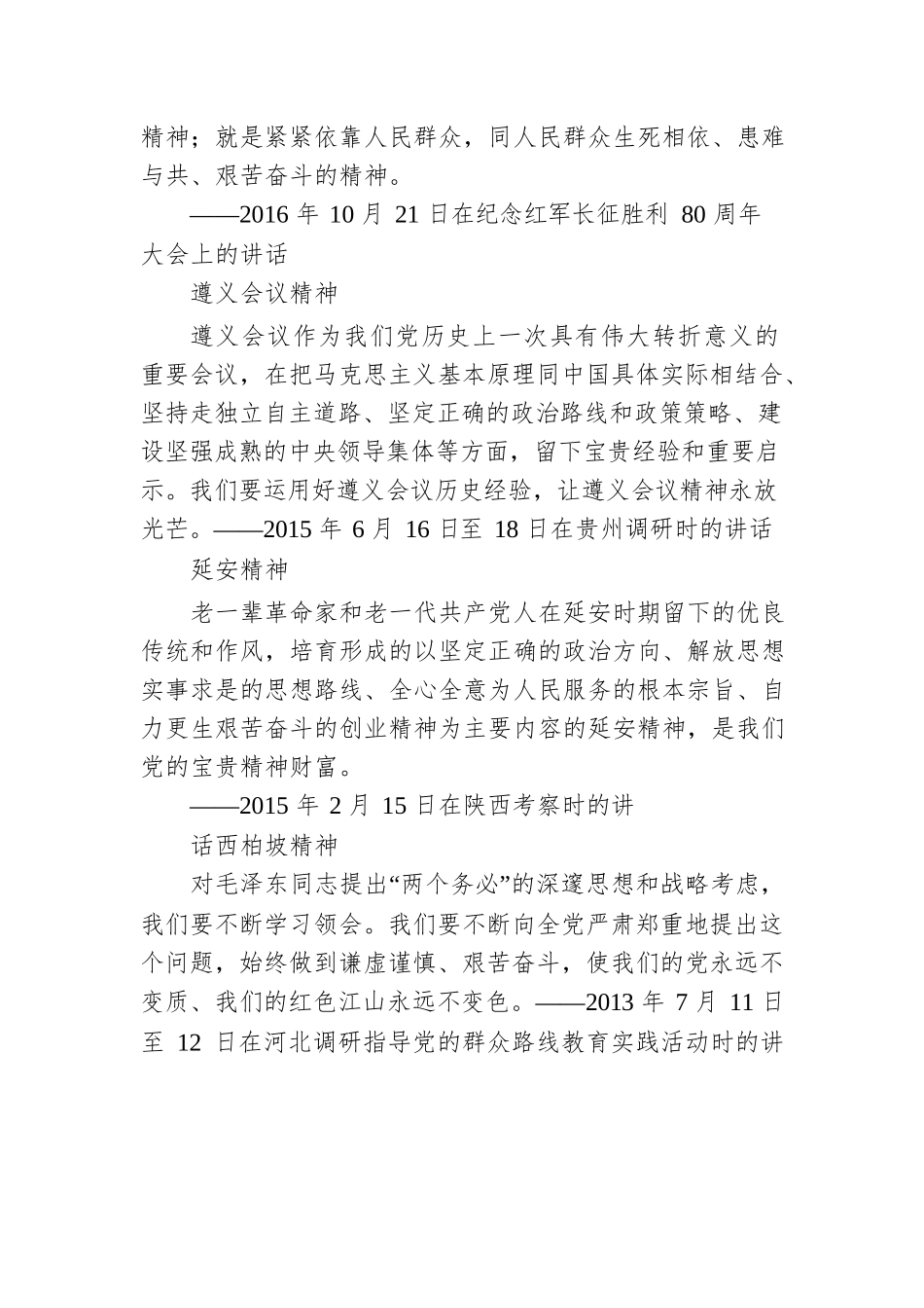 党员干部学习教育应知应会汇编（8篇）.docx_第3页
