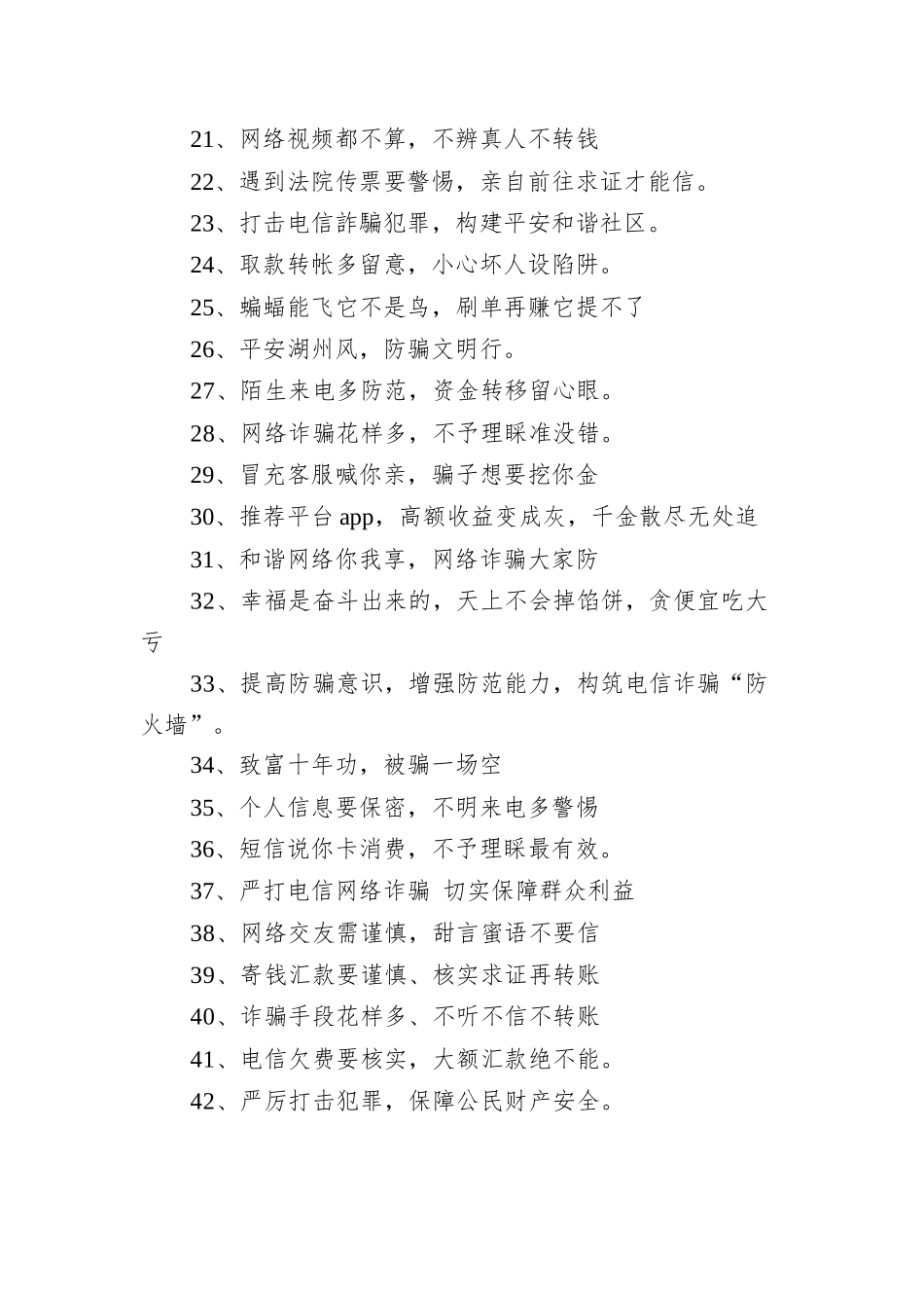 关于防电信诈骗的宣传短信(精选78条).docx_第2页