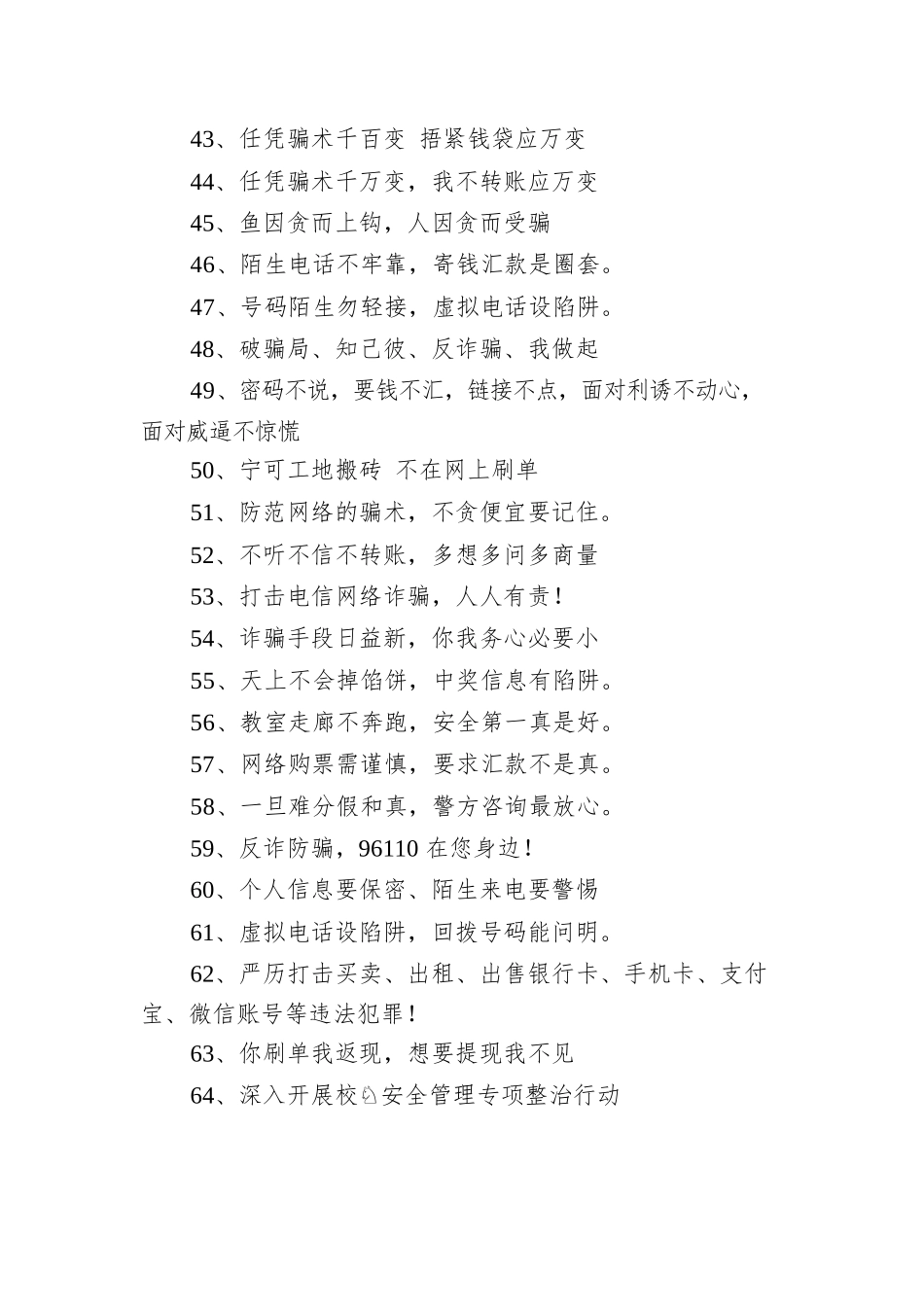 关于防电信诈骗的宣传短信(精选78条).docx_第3页