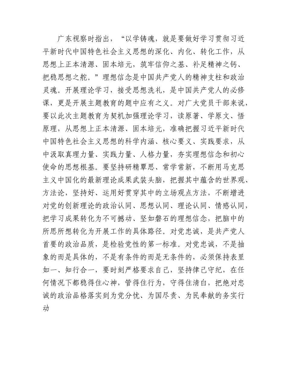 主题教育党课：学思践悟真抓实干 以学习成果赋能高质量发展.docx_第2页
