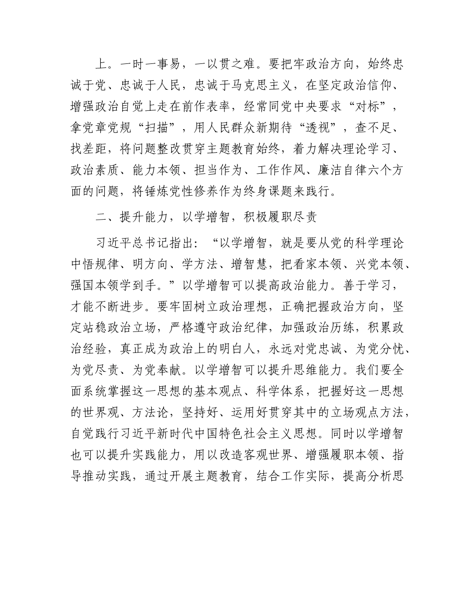 主题教育党课：学思践悟真抓实干 以学习成果赋能高质量发展.docx_第3页