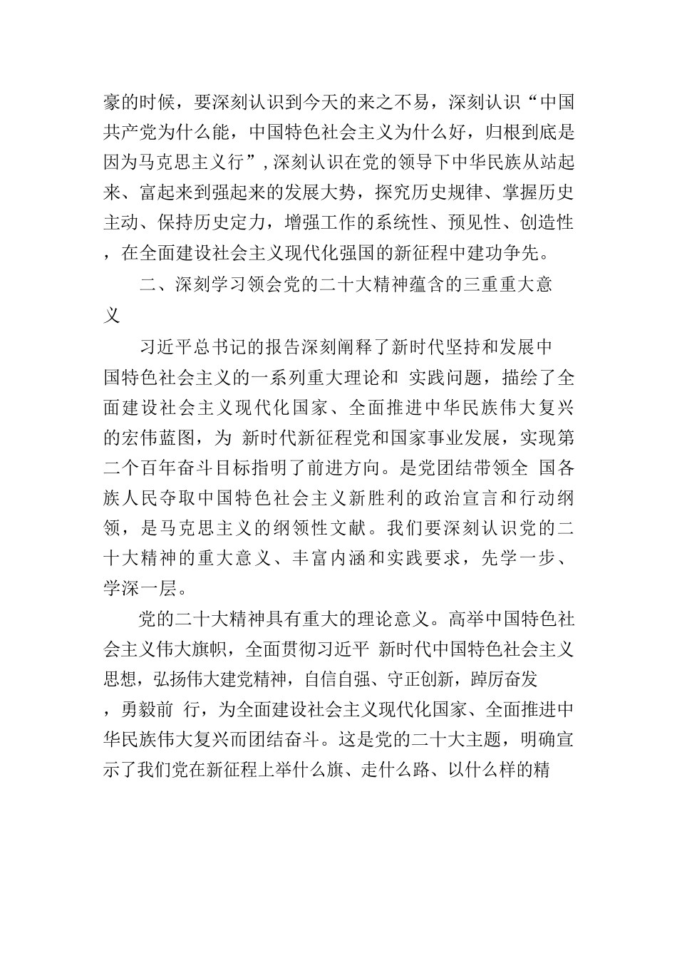 2023专技处书记党课讲稿一季度.docx_第3页
