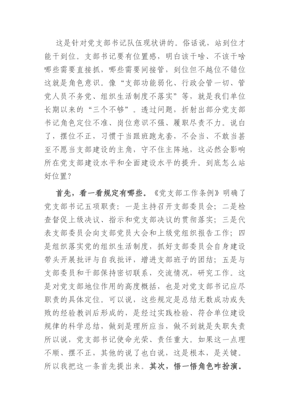 专题党课：提高党务工作能力+做一名合格支部书记.docx_第2页