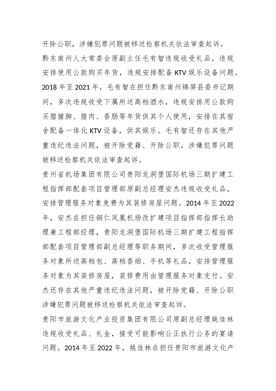 关于七起违反中八规精神典型问题的通报.docx_第3页