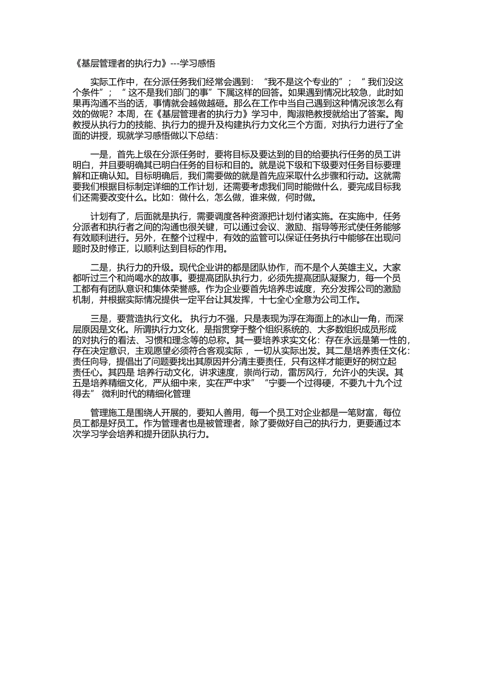 中青干部班潘某某课程回顾.docx_第1页
