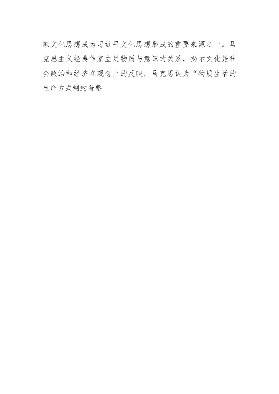 党课：以习近平文化思想为指引 更好担负起新的文化使命.docx_第2页
