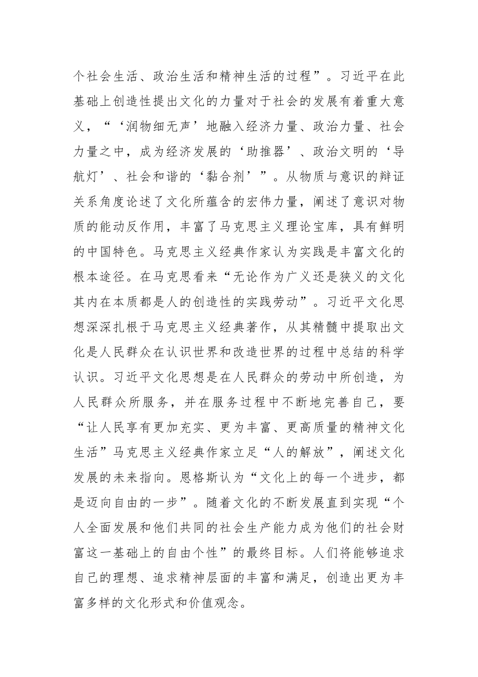 党课：以习近平文化思想为指引 更好担负起新的文化使命.docx_第3页