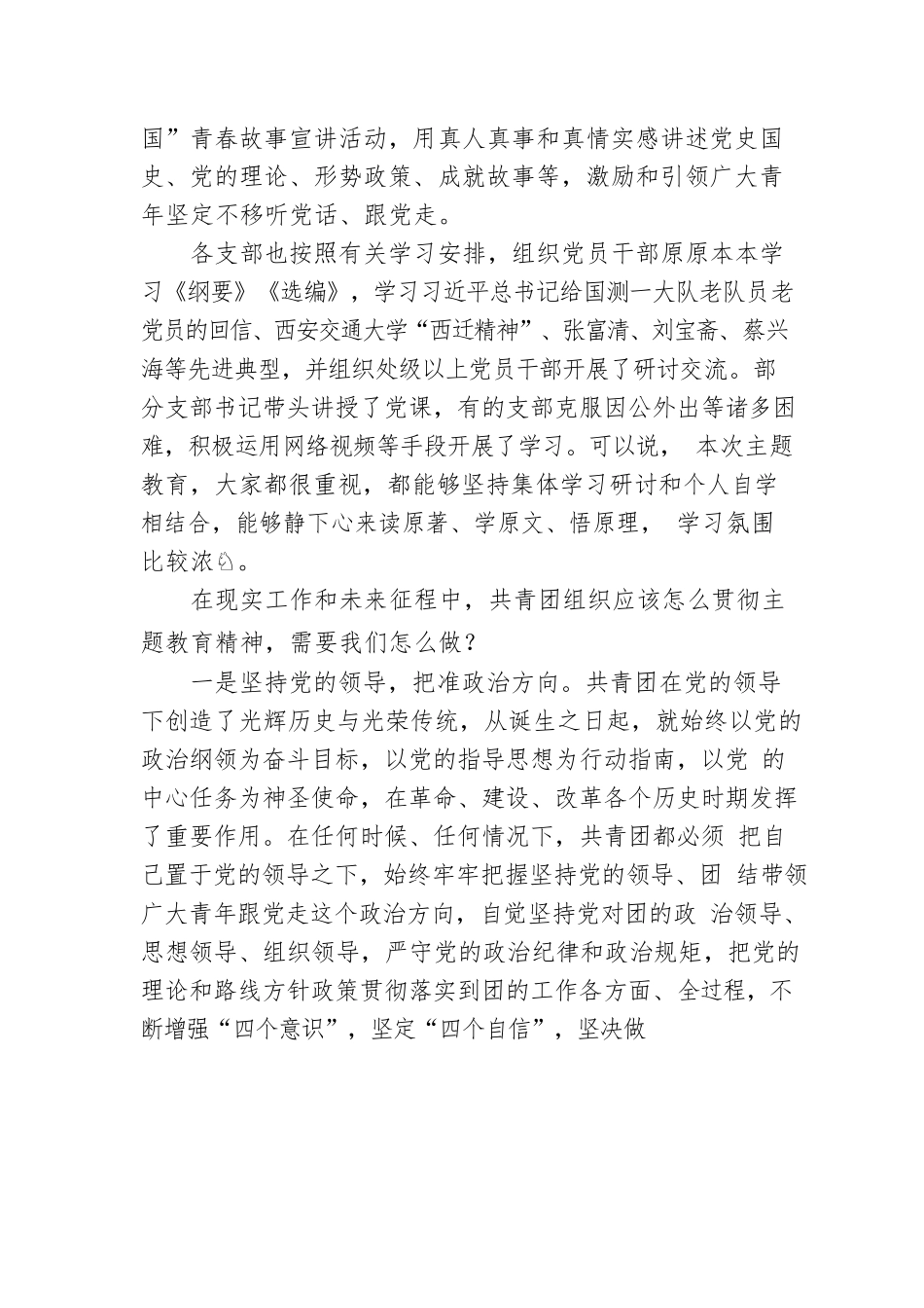 2023年在学习贯彻主题教育党课上的讲稿.docx_第2页