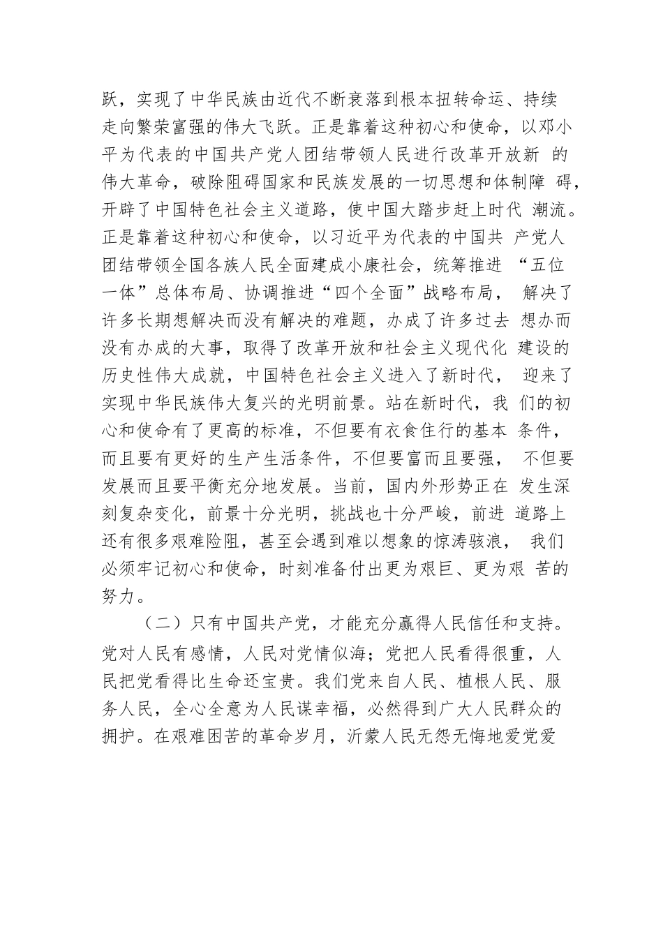 党性教育主题党课讲稿：做示范勇争先全力推动高质量发展.docx_第2页