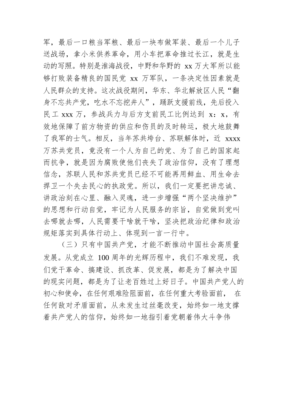 党性教育主题党课讲稿：做示范勇争先全力推动高质量发展.docx_第3页