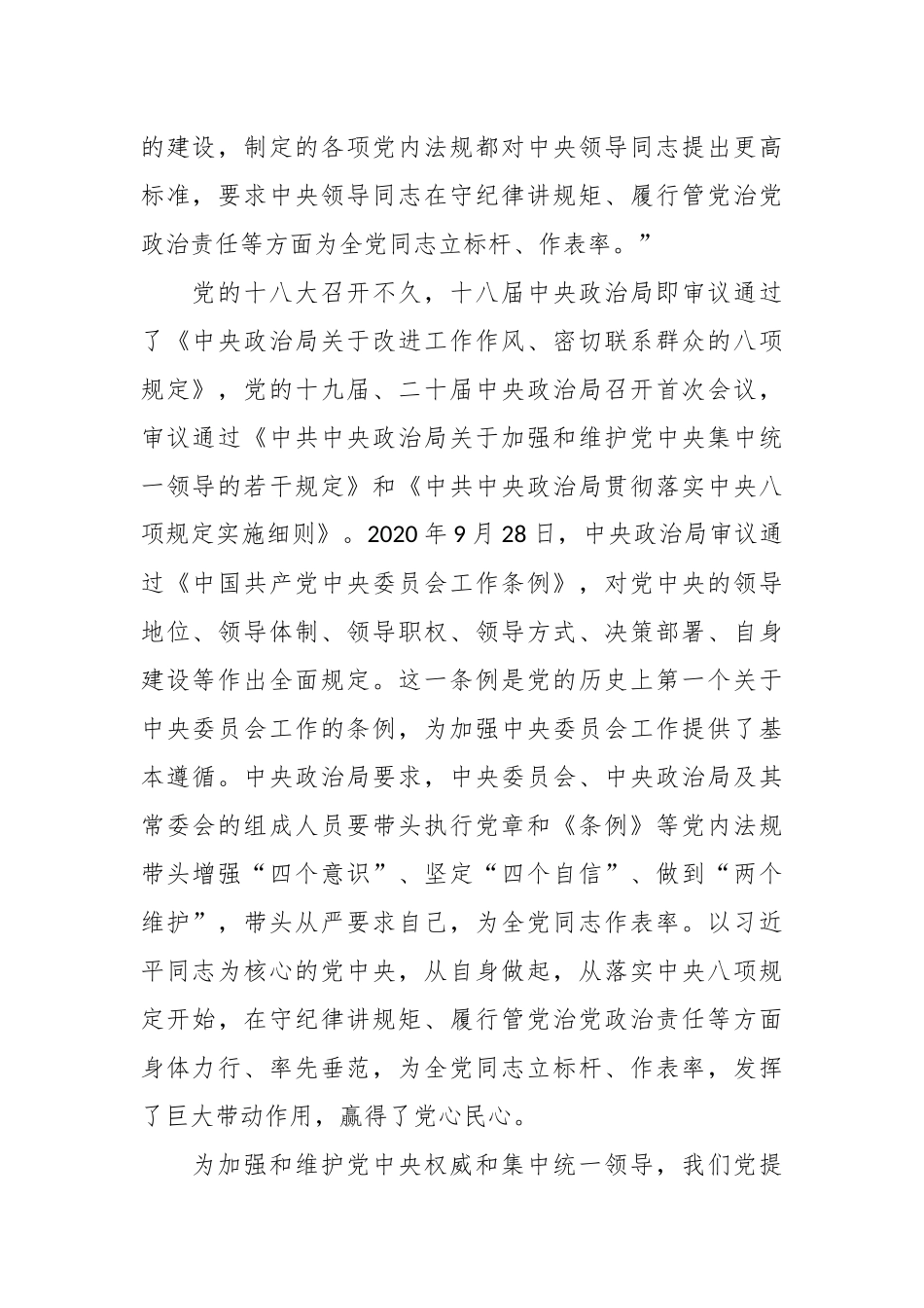 党课：为强国建设、民族复兴提供坚强组织保证.docx_第3页
