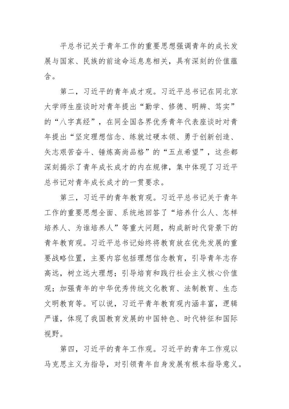 党课：深入学习贯彻习近平总书记关于青年工作的重要思想切实做好大学生思想政治教育.docx_第3页