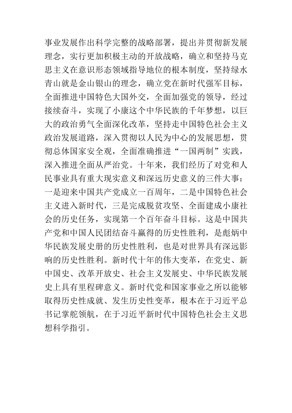 【党课讲稿】开启全面建设社会主义现代化国家新征程.docx_第2页