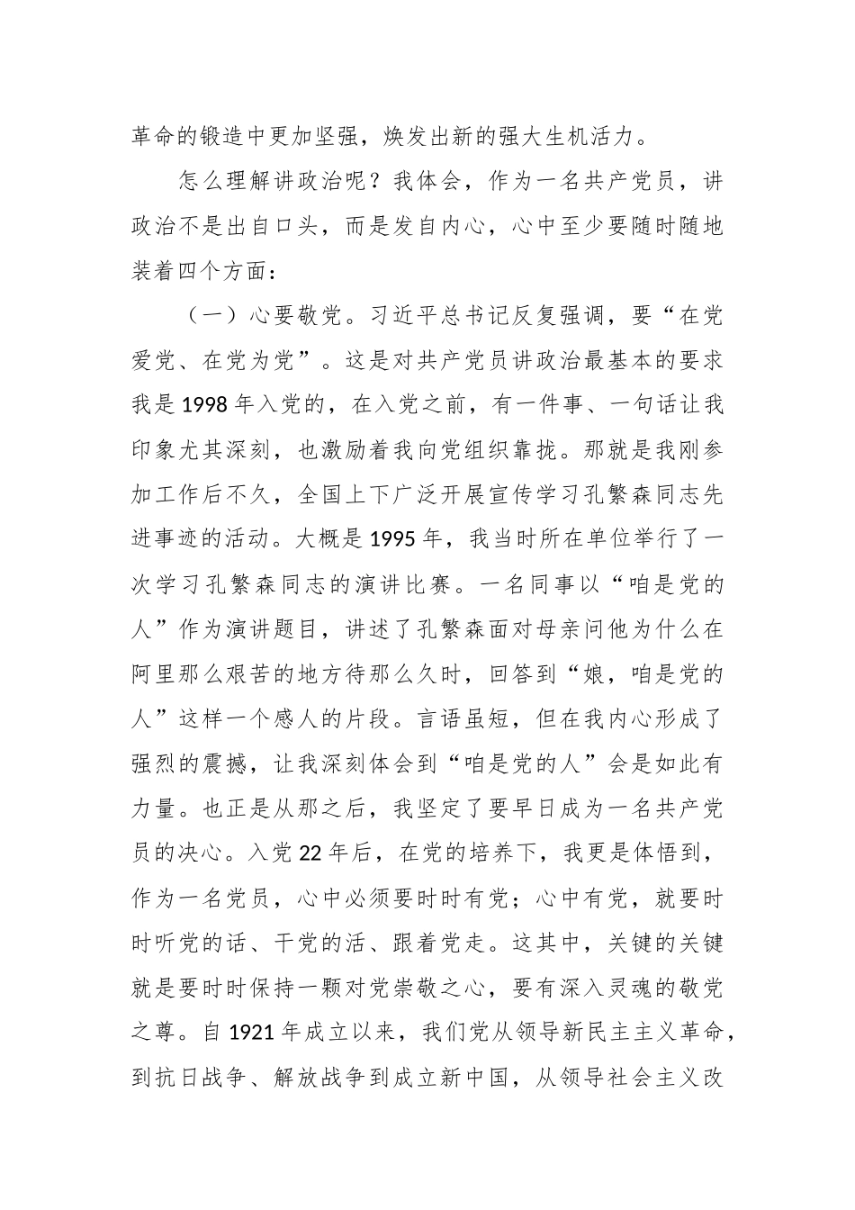 党课讲：当好讲政治的排头兵做好“三服务”的实干者.docx_第3页