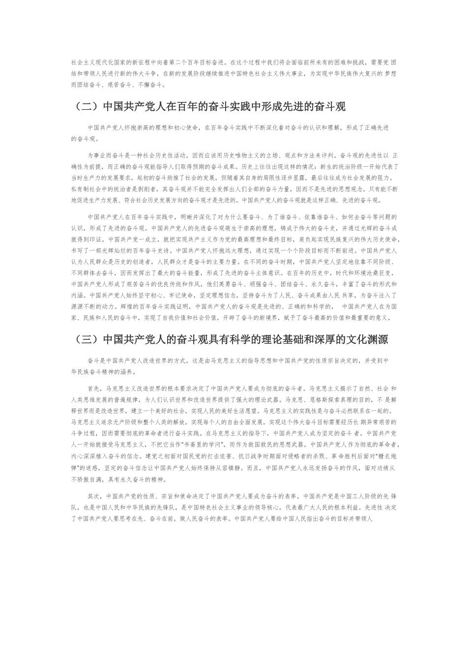 【党课讲稿】中国共产党人的奋斗观及其现实意义.docx_第2页