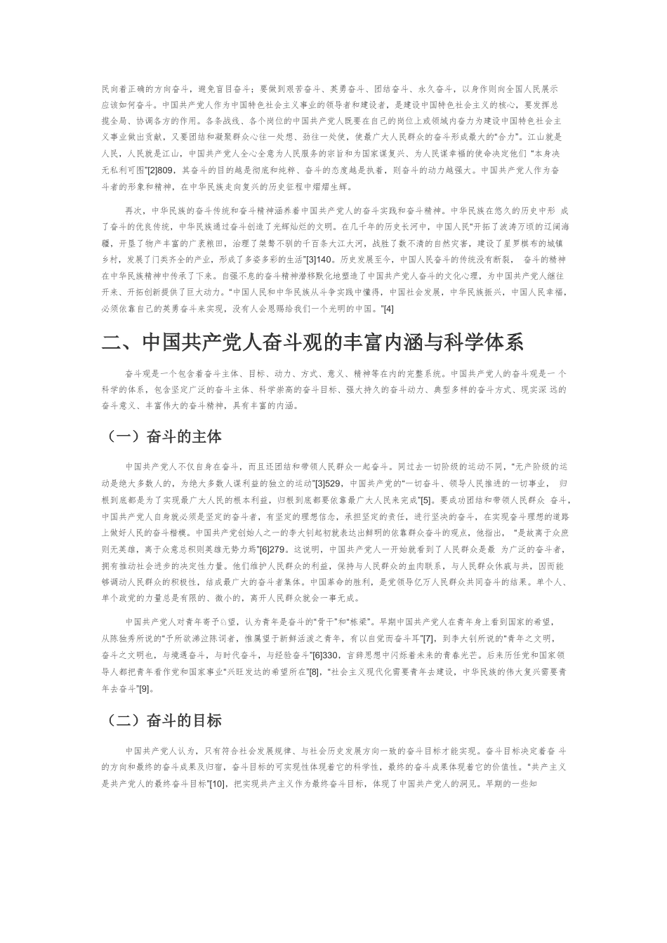 【党课讲稿】中国共产党人的奋斗观及其现实意义.docx_第3页