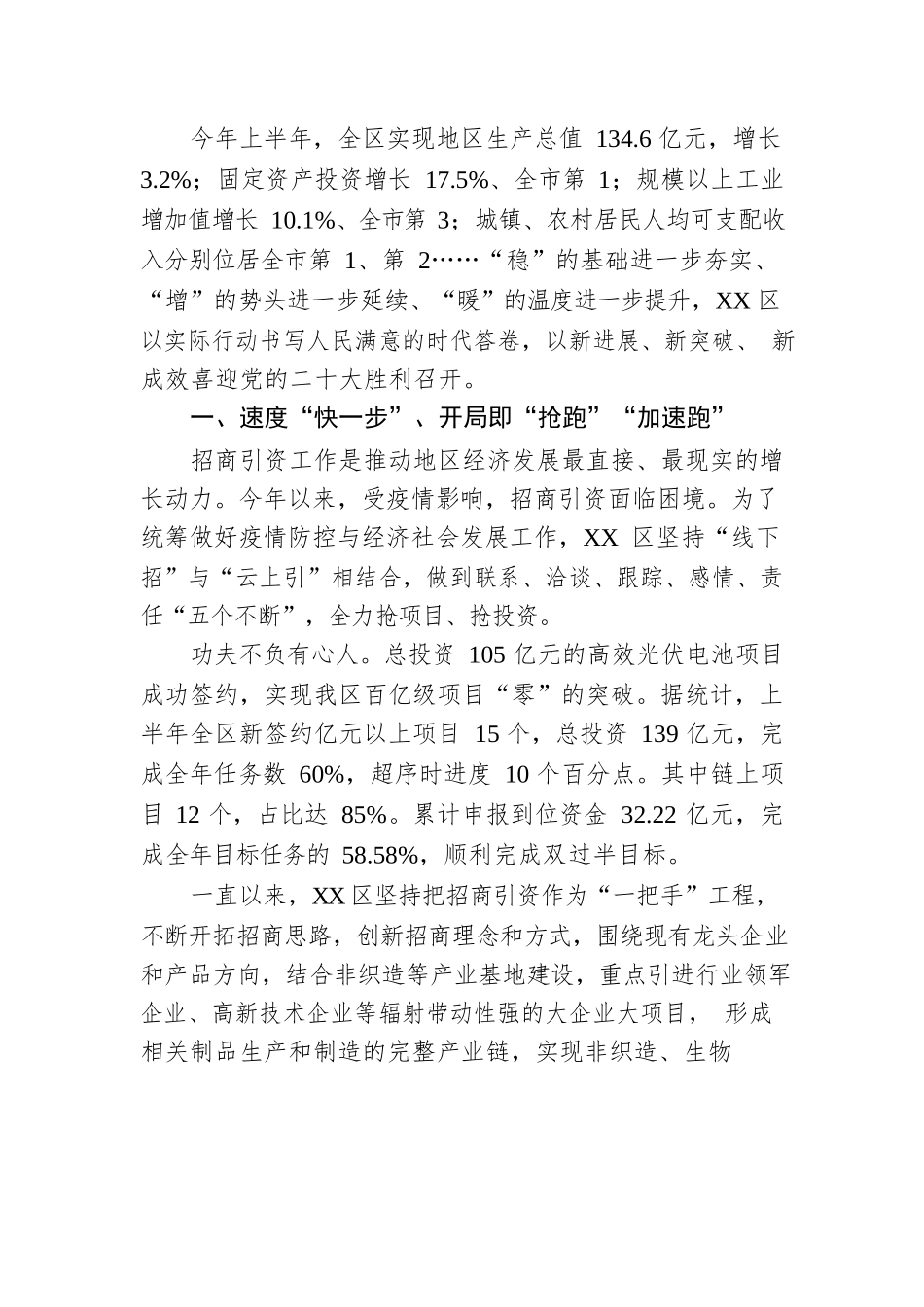 XX区经济社会高质量发展综述！（20221009）.docx_第2页