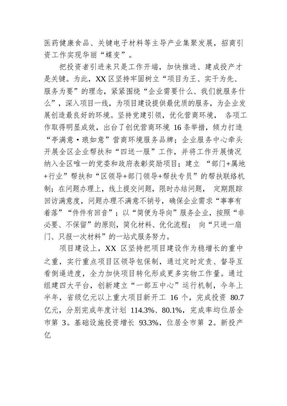 XX区经济社会高质量发展综述！（20221009）.docx_第3页