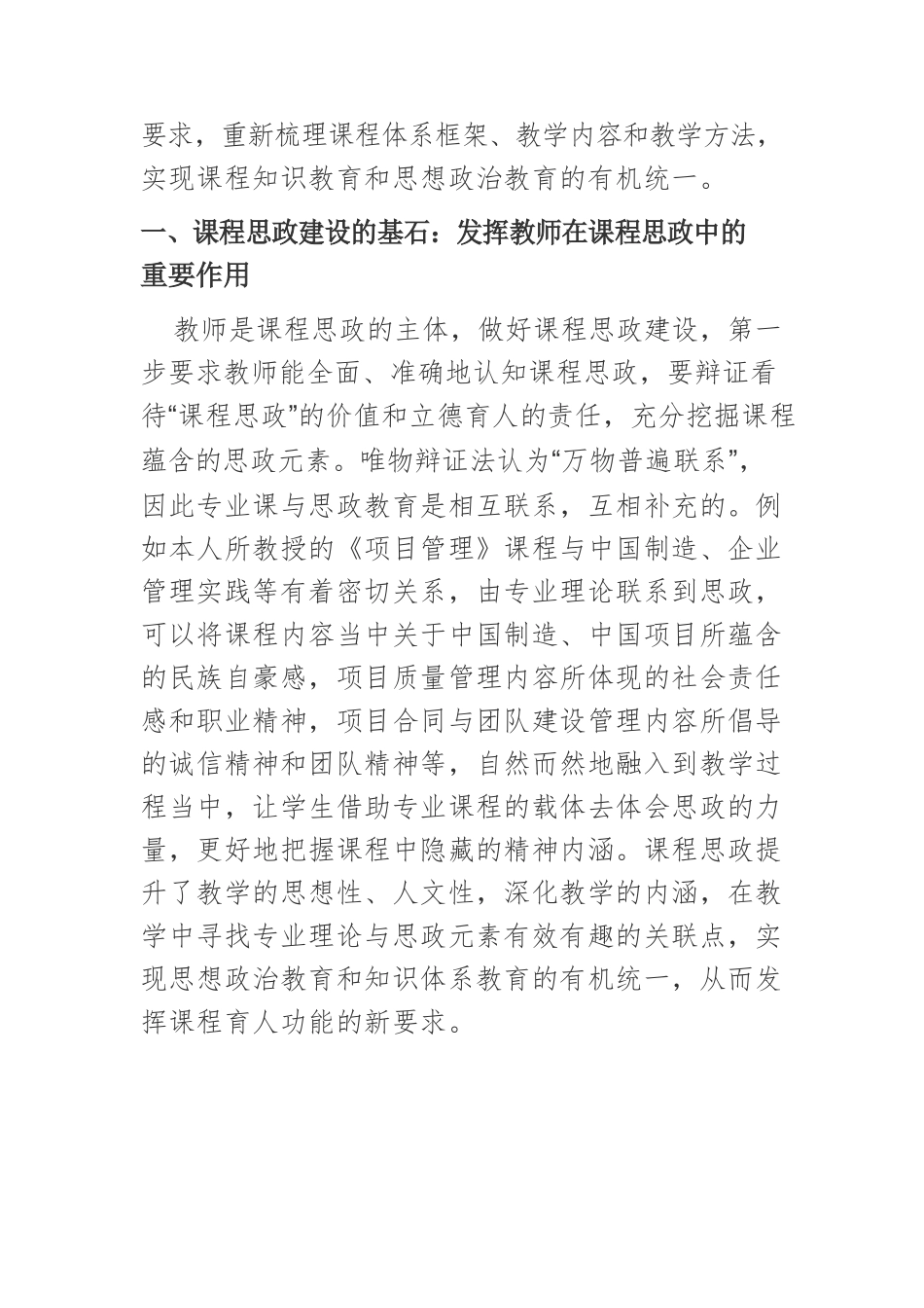 【党课讲稿】全面推进课程思政建设.docx_第2页